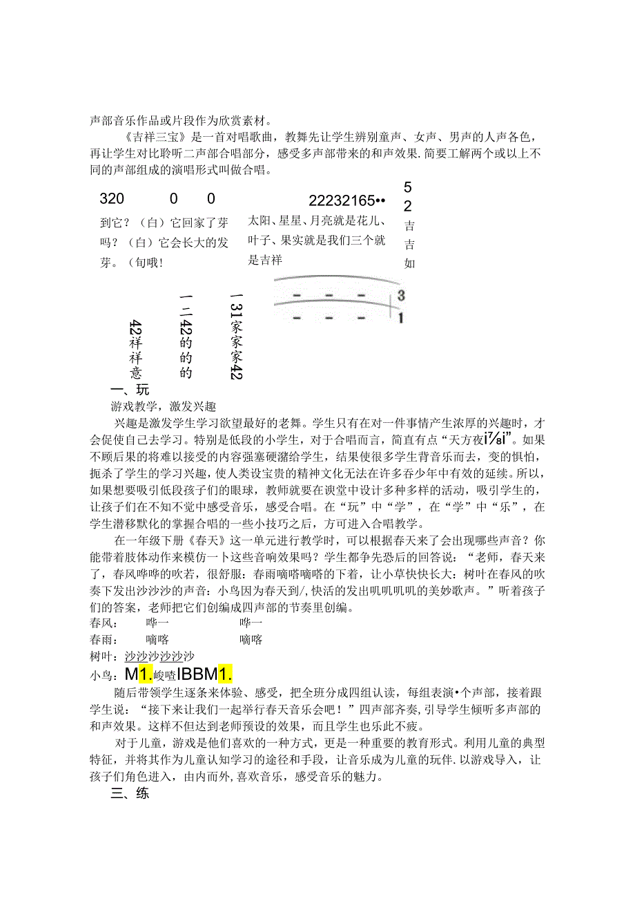 妙用“五法”让低段合唱之花悄然绽放 论文.docx_第2页