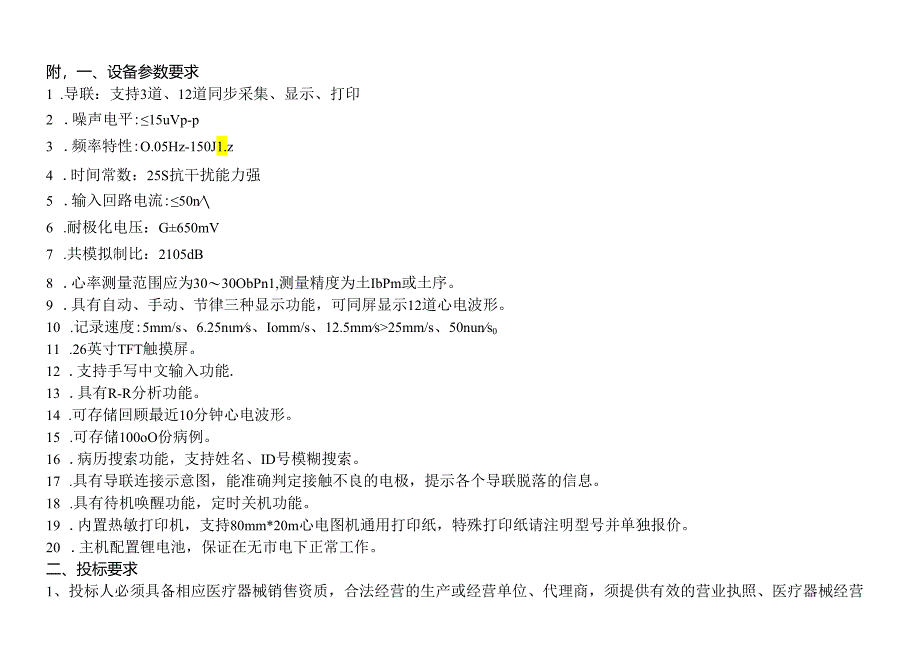 桐城市人民医院医疗设备公开询价报价表.docx_第2页