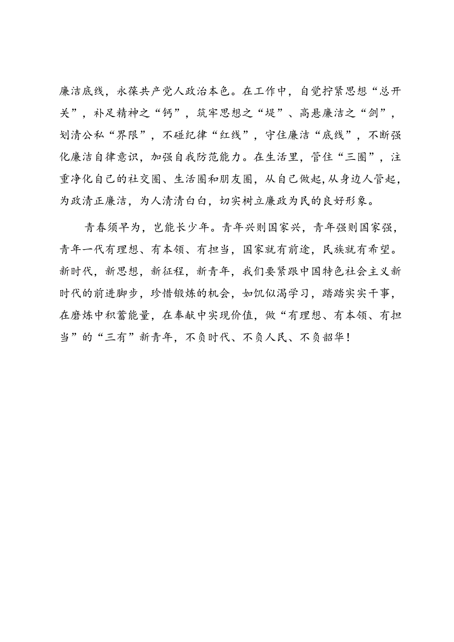 吹响奋进新时代的青春号角.docx_第3页
