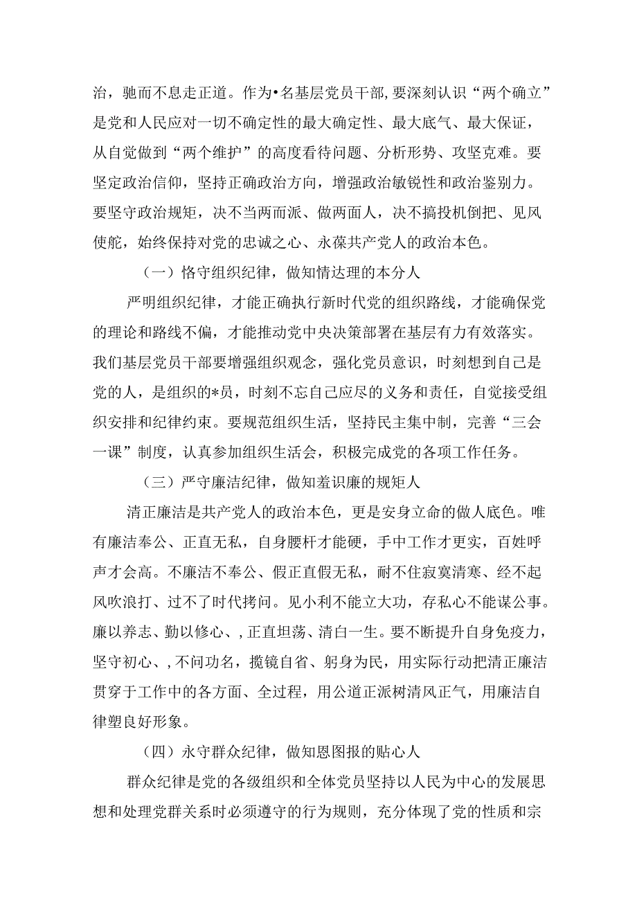 (9篇)社区党委书记党支部书记党纪学习教育心得体会发言(最新版).docx_第2页