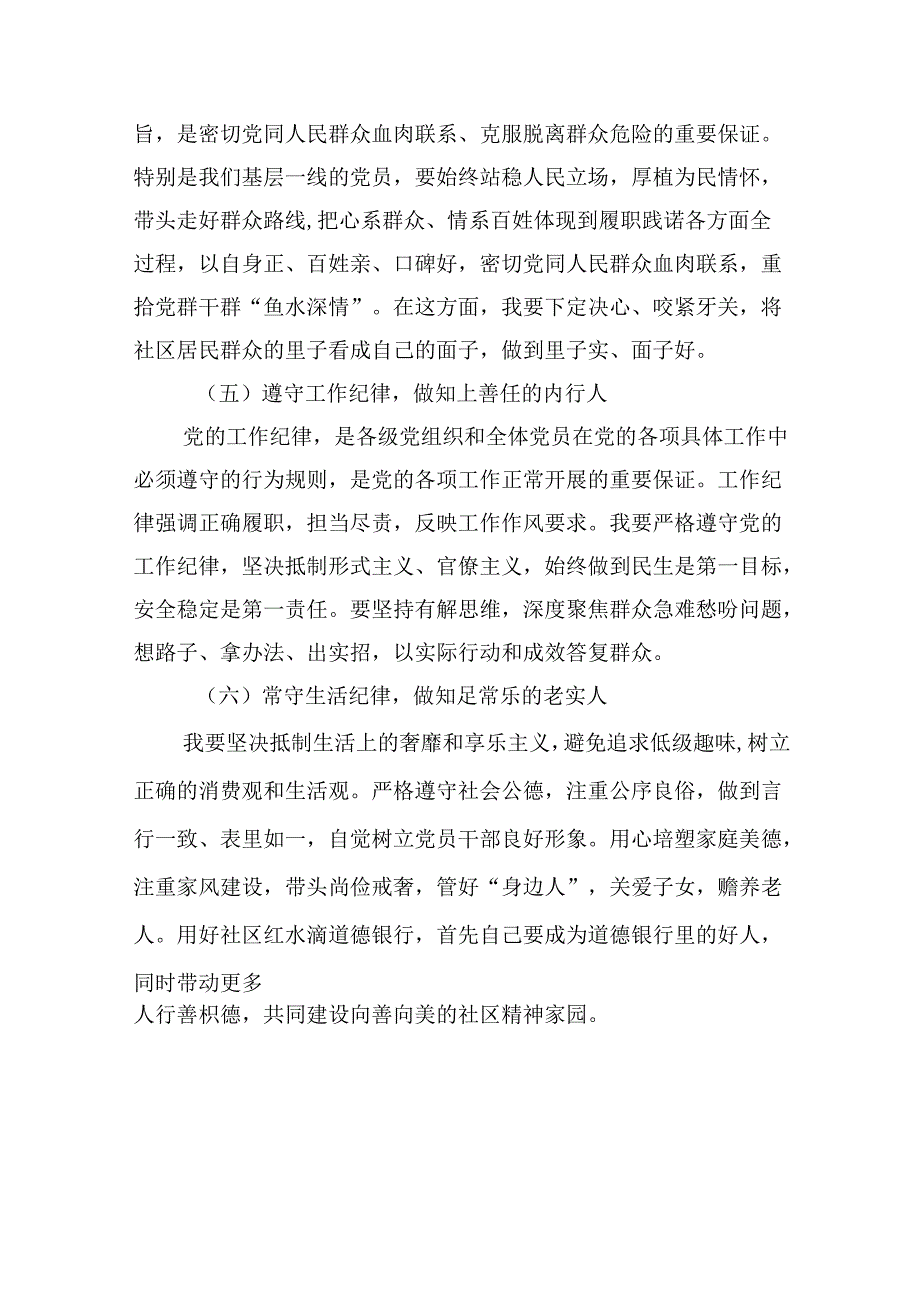 (9篇)社区党委书记党支部书记党纪学习教育心得体会发言(最新版).docx_第3页