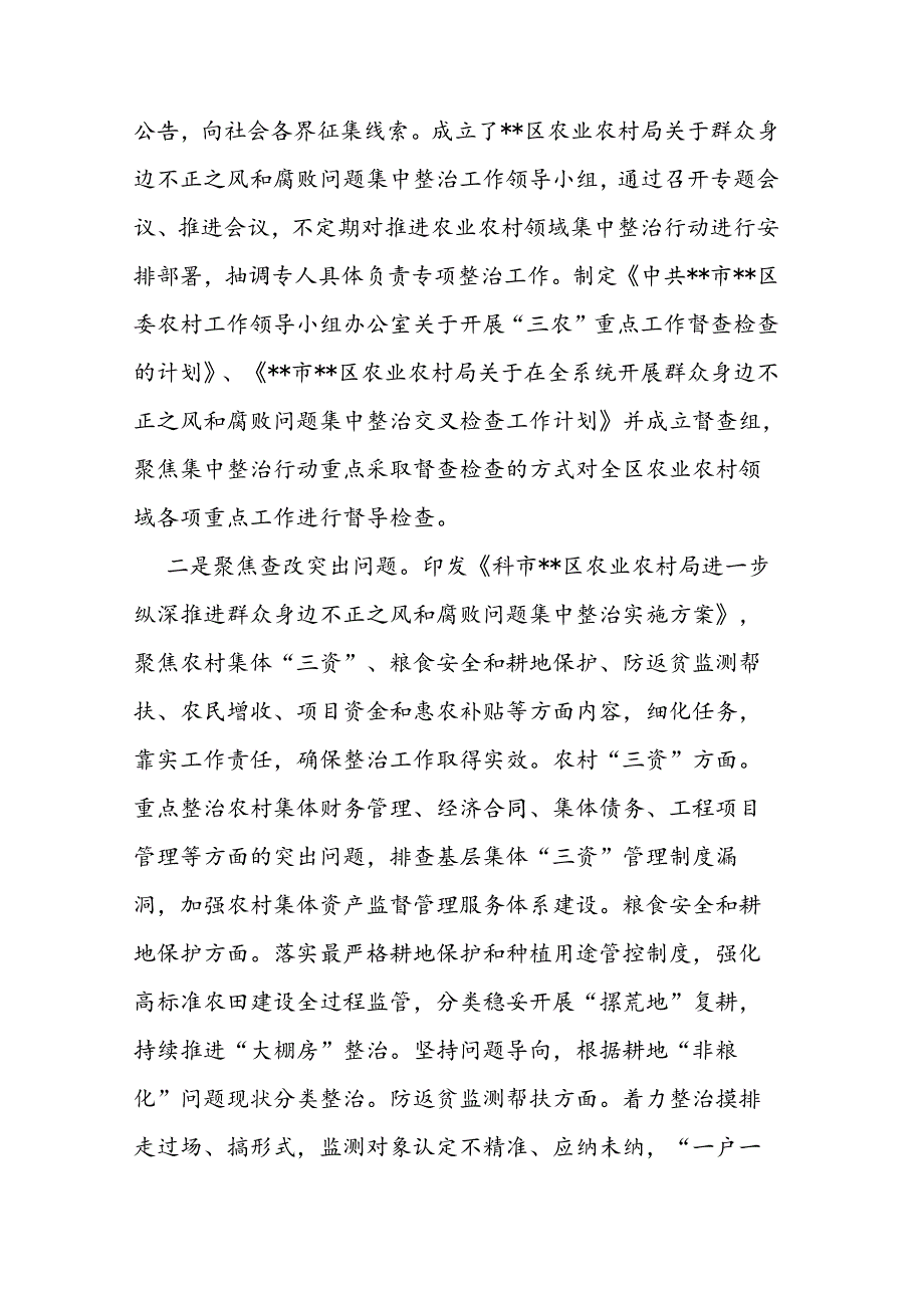 县纪委书记在群众身边不正之风和腐败问题集中整治第二次推进会上的讲话.docx_第2页