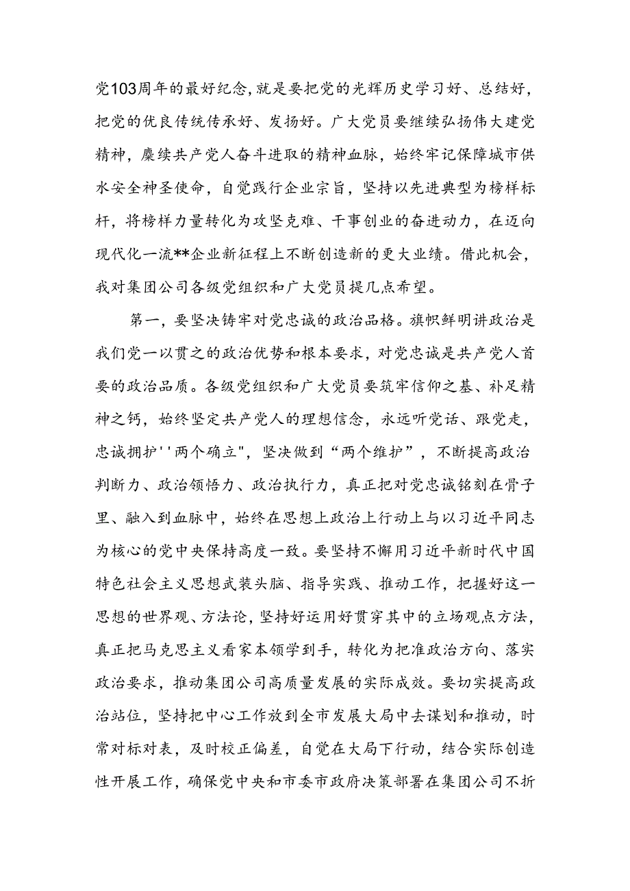 国企“七一”表彰大会上的讲话.docx_第2页