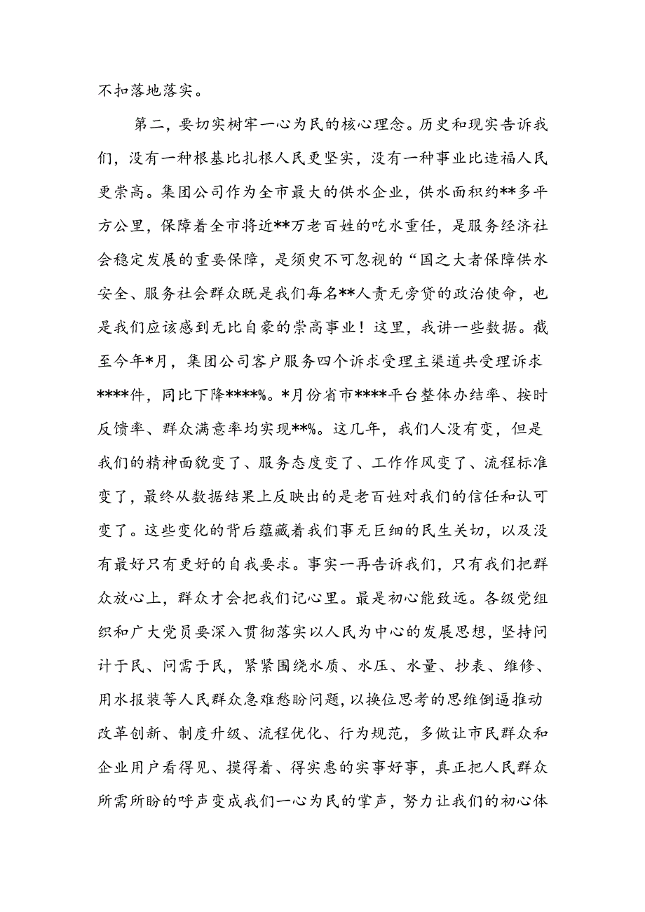 国企“七一”表彰大会上的讲话.docx_第3页