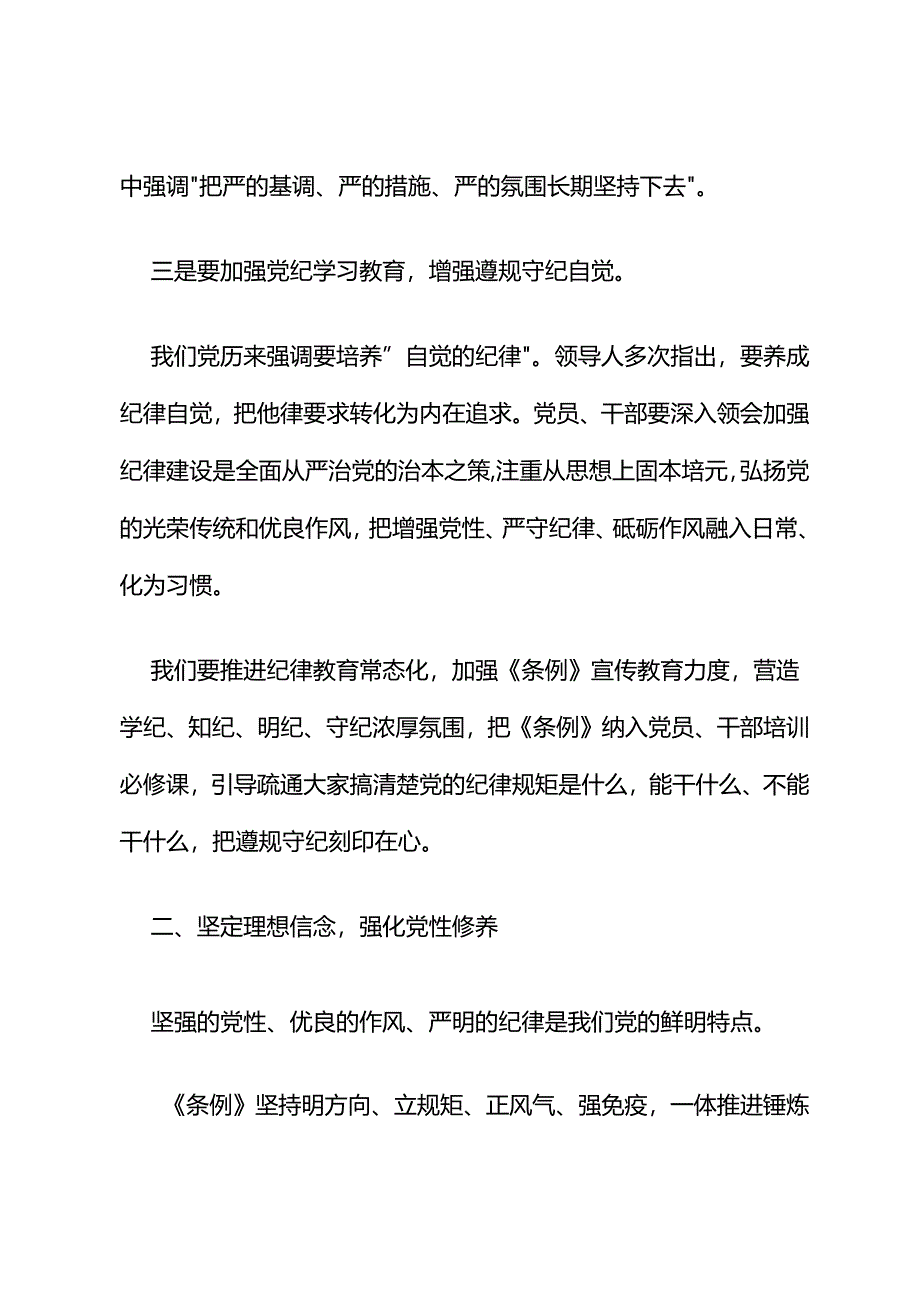 党课讲稿：2024深化党纪学习教育提升党性修养做新时代合格党员.docx_第3页