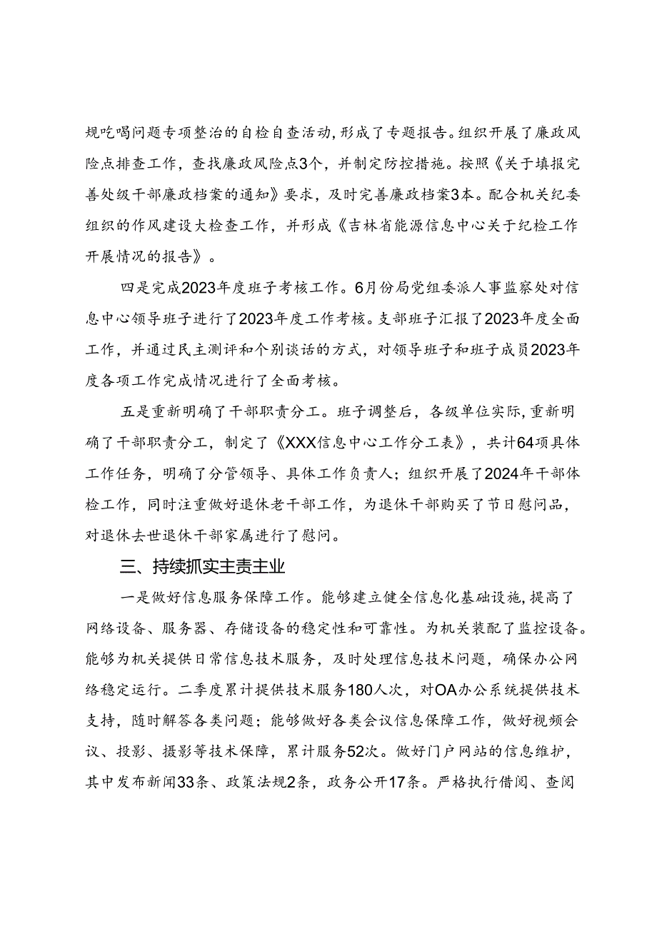 党支部2024年第二季度工作报告.docx_第3页