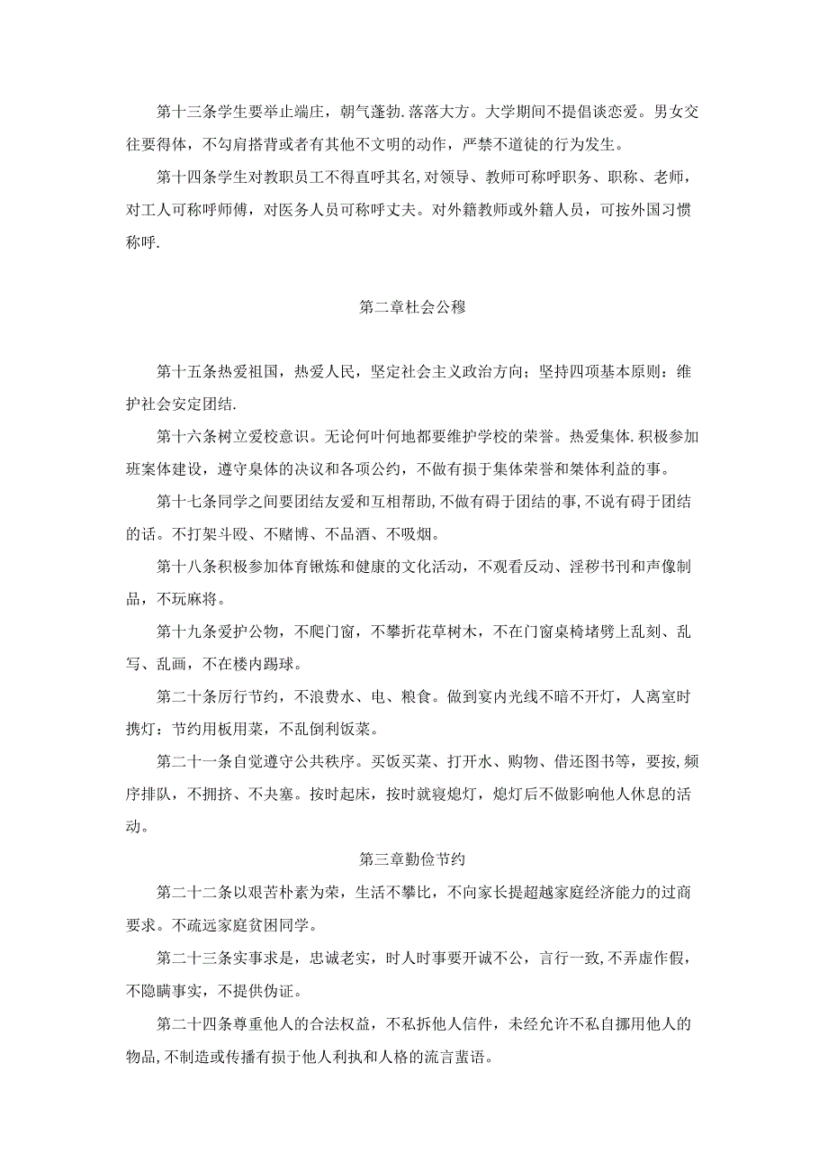 南方医科大学学生文明行为规范.docx_第2页