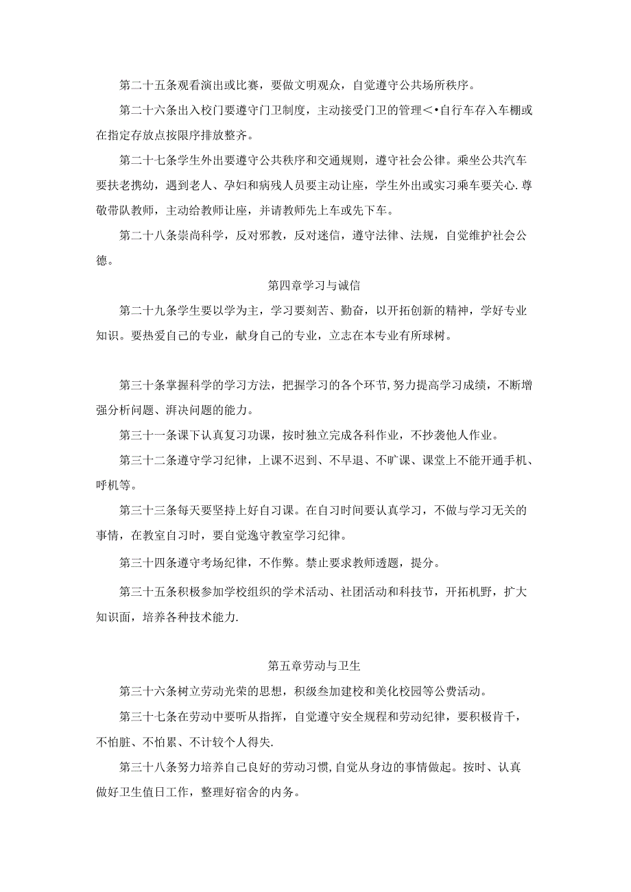 南方医科大学学生文明行为规范.docx_第3页