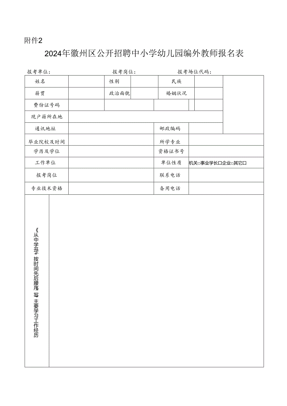 广东省事业单位公开招聘人员报名表.docx_第1页