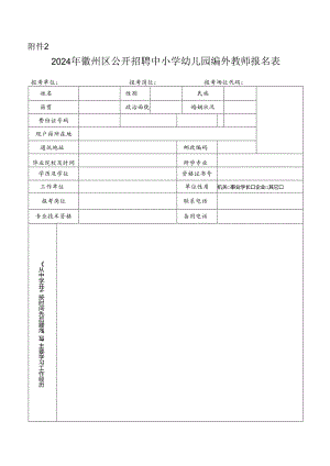 广东省事业单位公开招聘人员报名表.docx