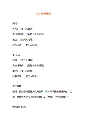 财务收款委托书模板.docx