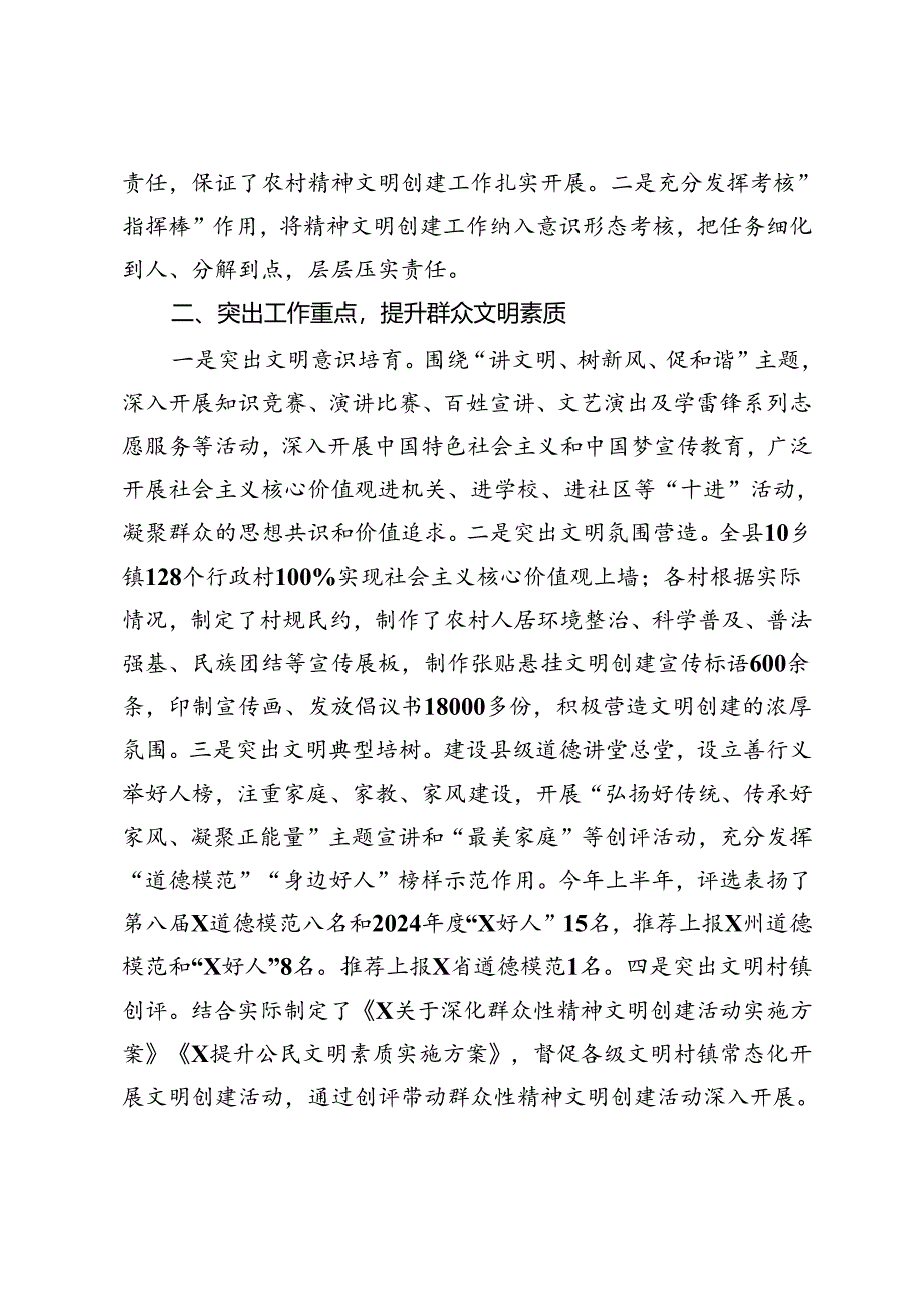 中共X委宣传部关于开展农村精神文明建设情况报告.docx_第2页