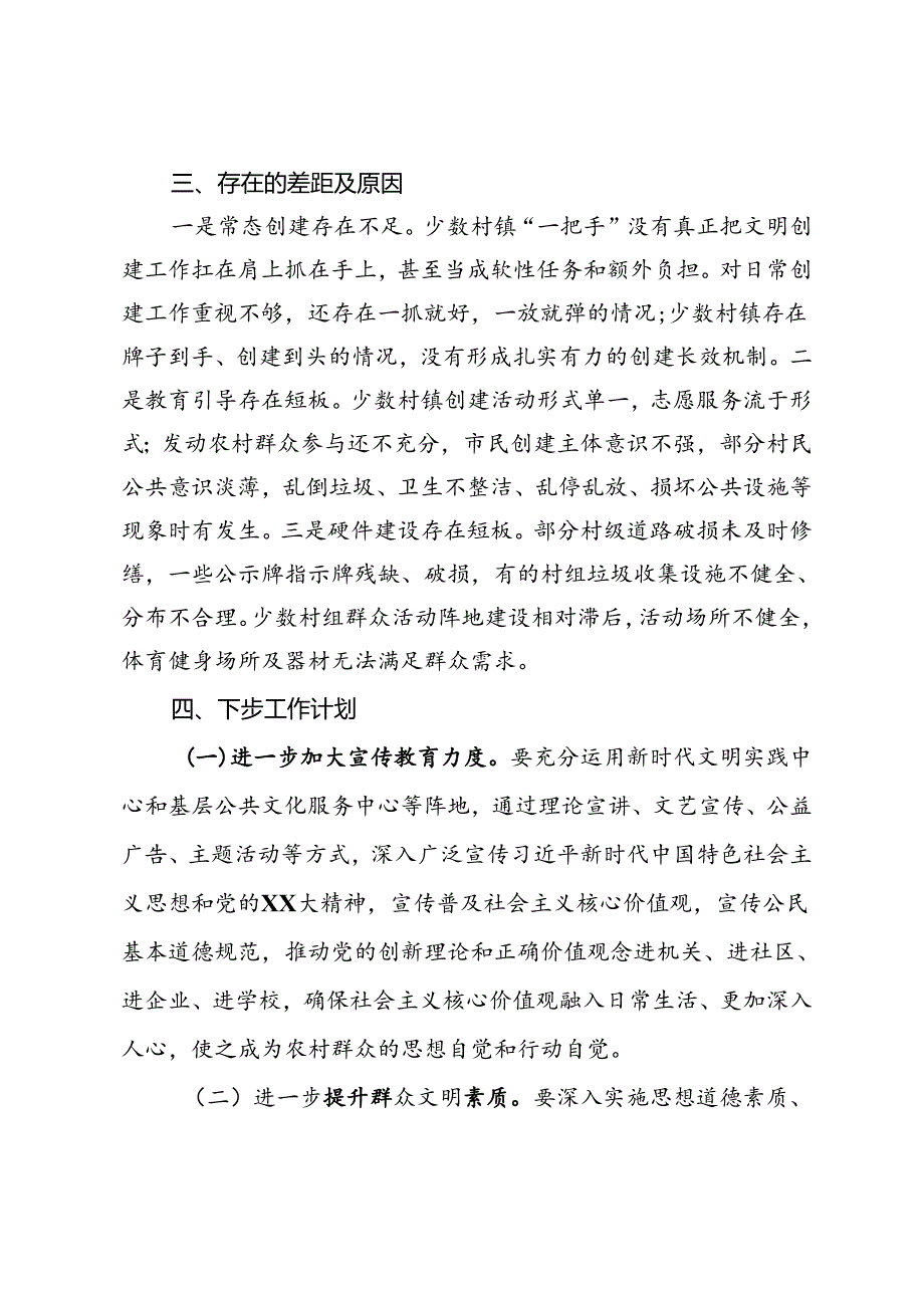 中共X委宣传部关于开展农村精神文明建设情况报告.docx_第3页