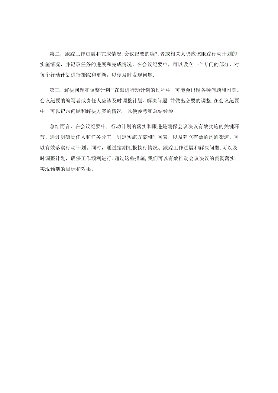 会议纪要中行动计划的落实与跟进.docx_第2页