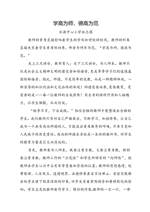 师德师风演讲.docx