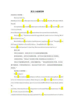 英文小故事简单.docx