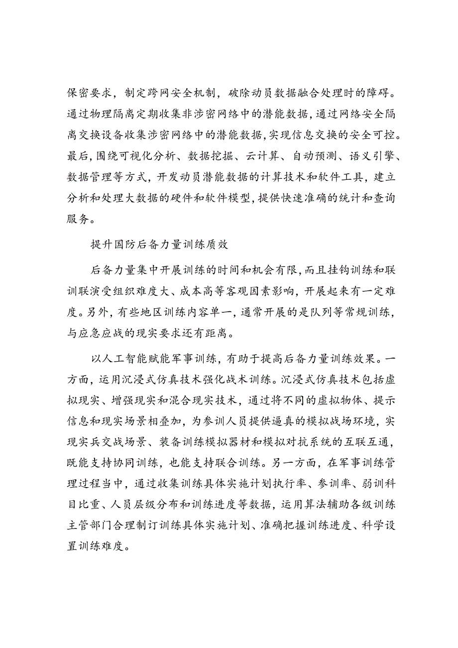 用人工智能助推“智慧动员”建设.docx_第2页
