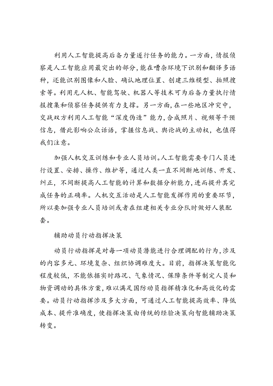 用人工智能助推“智慧动员”建设.docx_第3页