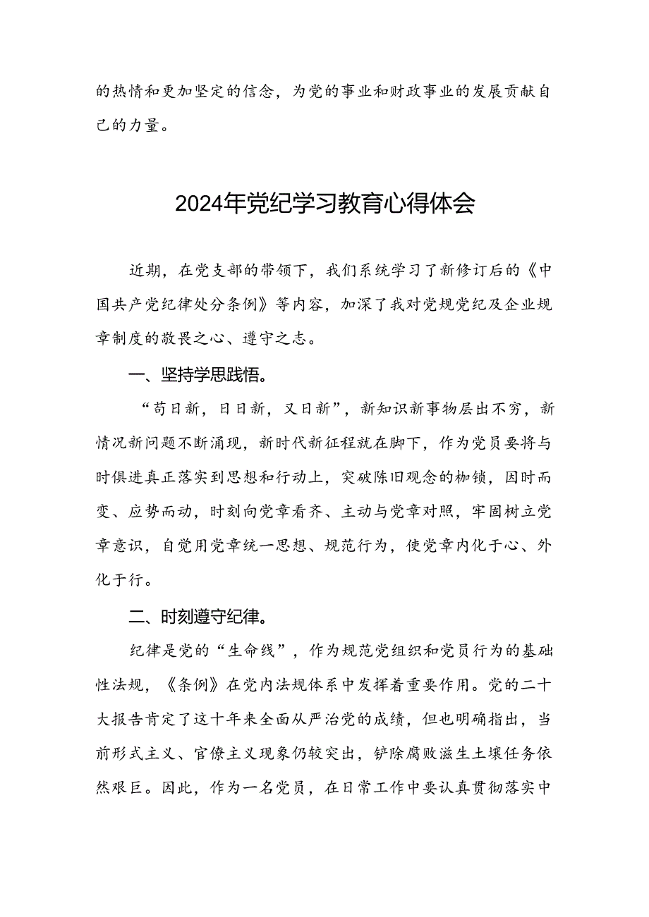 2024党纪学习教育心得体会范文汇编十篇.docx_第2页