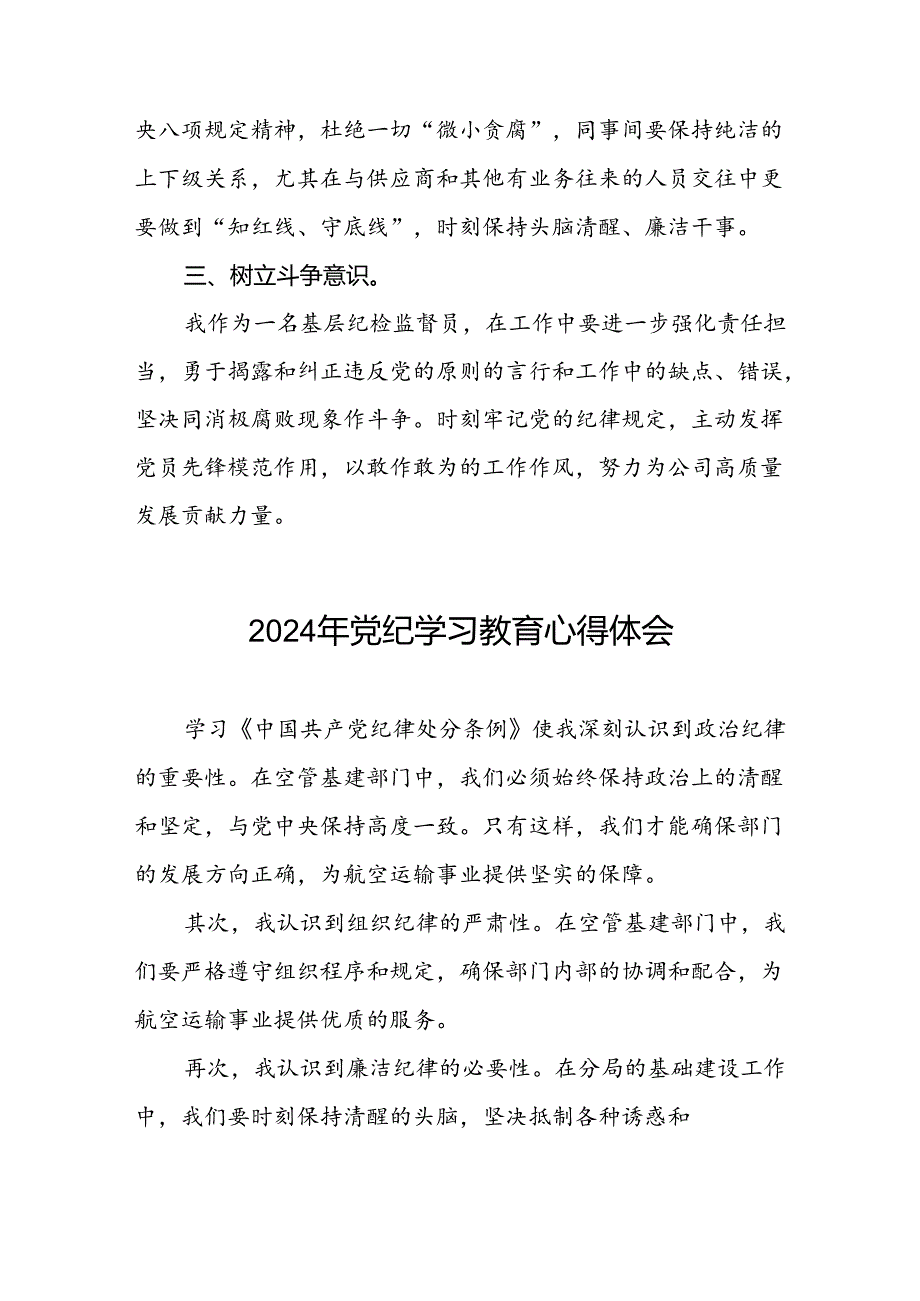 2024党纪学习教育心得体会范文汇编十篇.docx_第3页