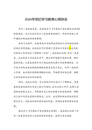 2024党纪学习教育心得体会范文汇编十篇.docx