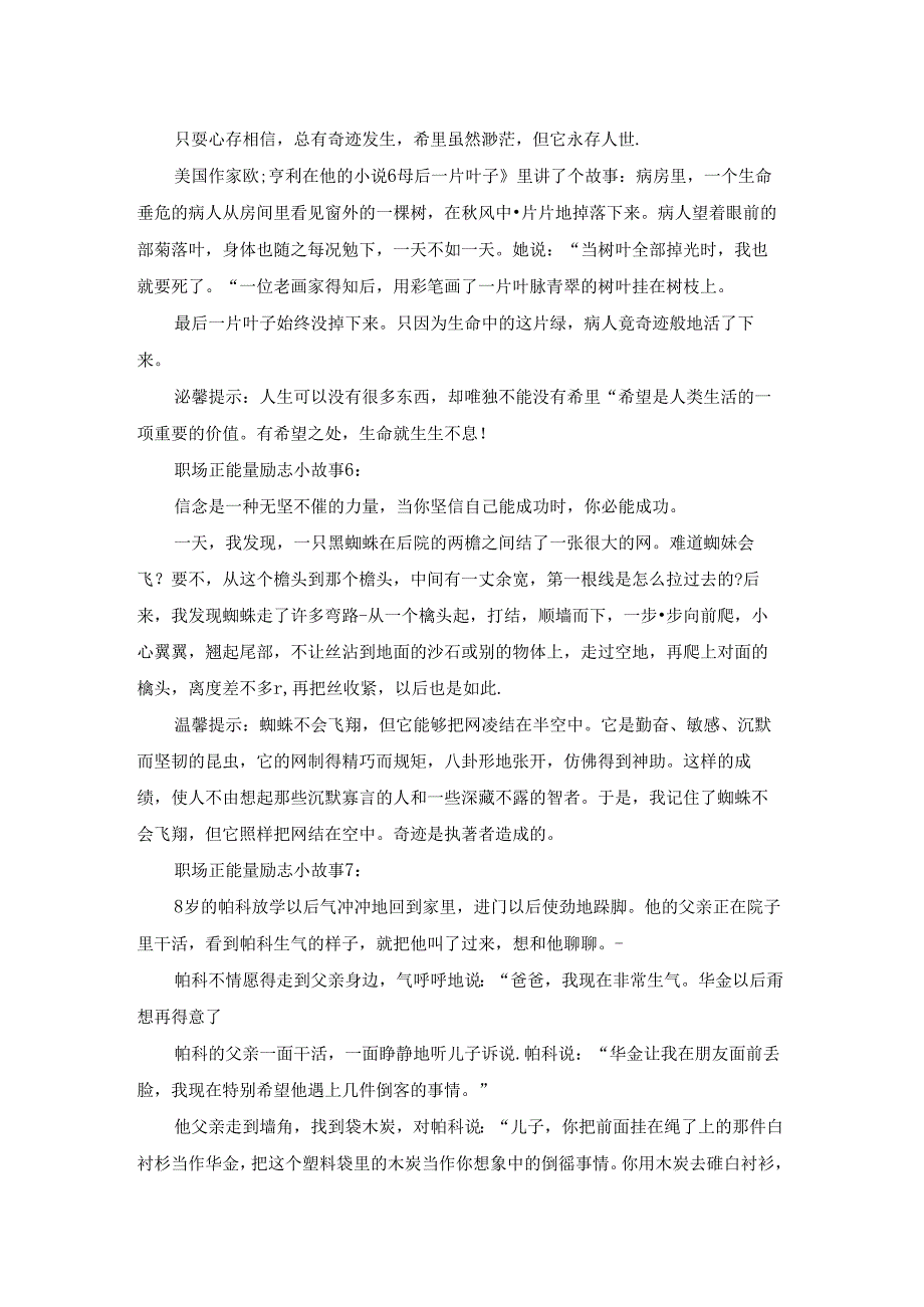 职场正能量励志小故事10个.docx_第3页