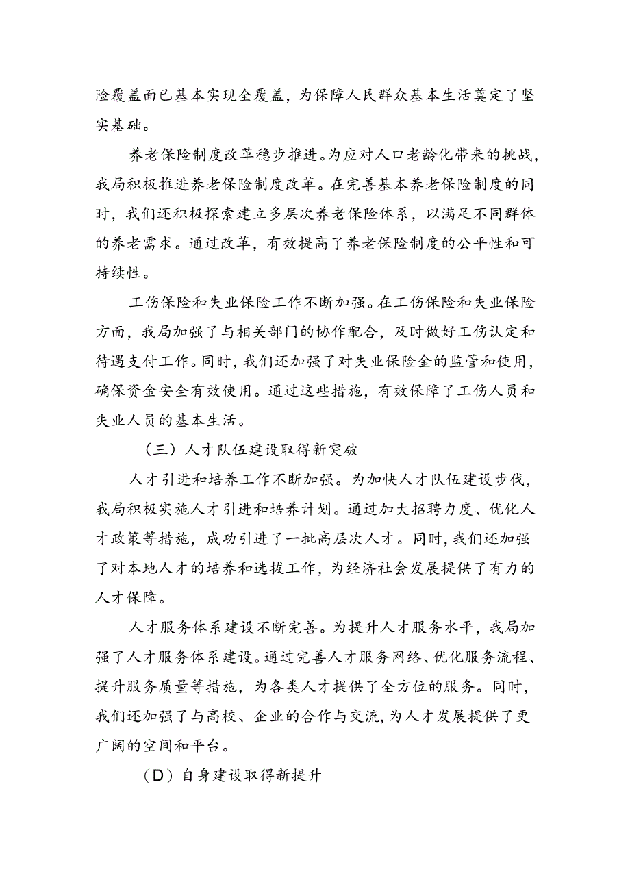 县人力资源和社会保障局2024年上半年工作总结及下半年工作计划.docx_第2页