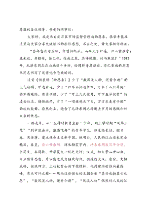 毛泽东诗词心得体会.docx