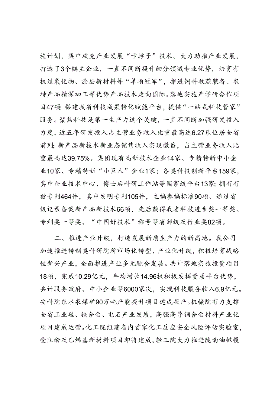 在经济工作会议上的交流发言：以新质生产力开辟高质量发展“新蓝海”.docx_第2页