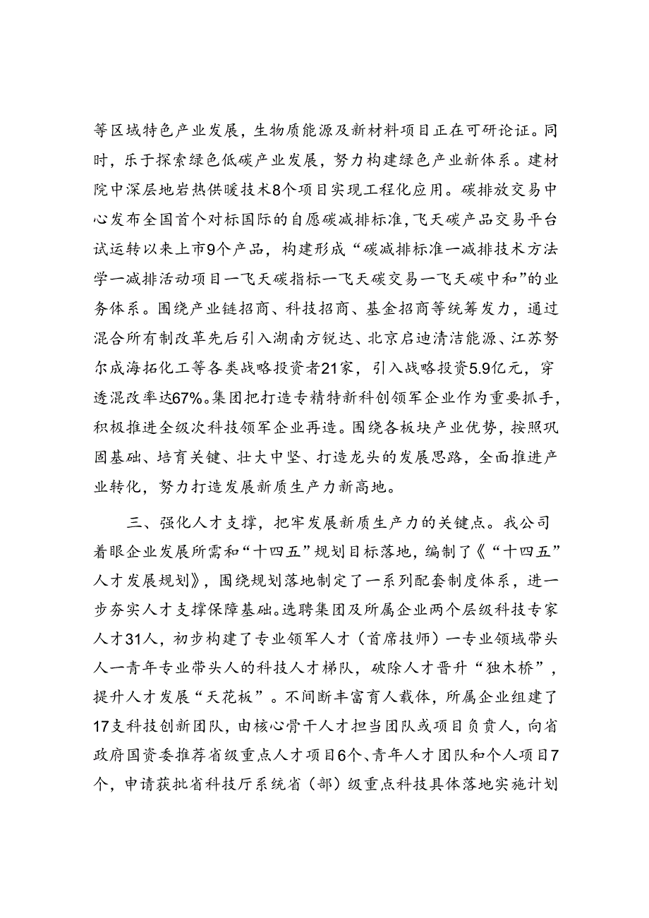 在经济工作会议上的交流发言：以新质生产力开辟高质量发展“新蓝海”.docx_第3页