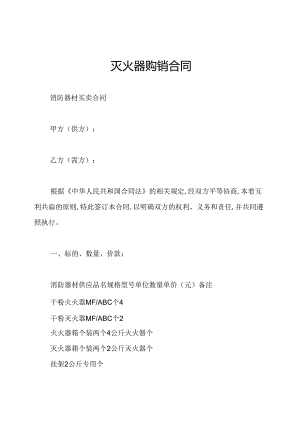 灭火器购销合同.docx
