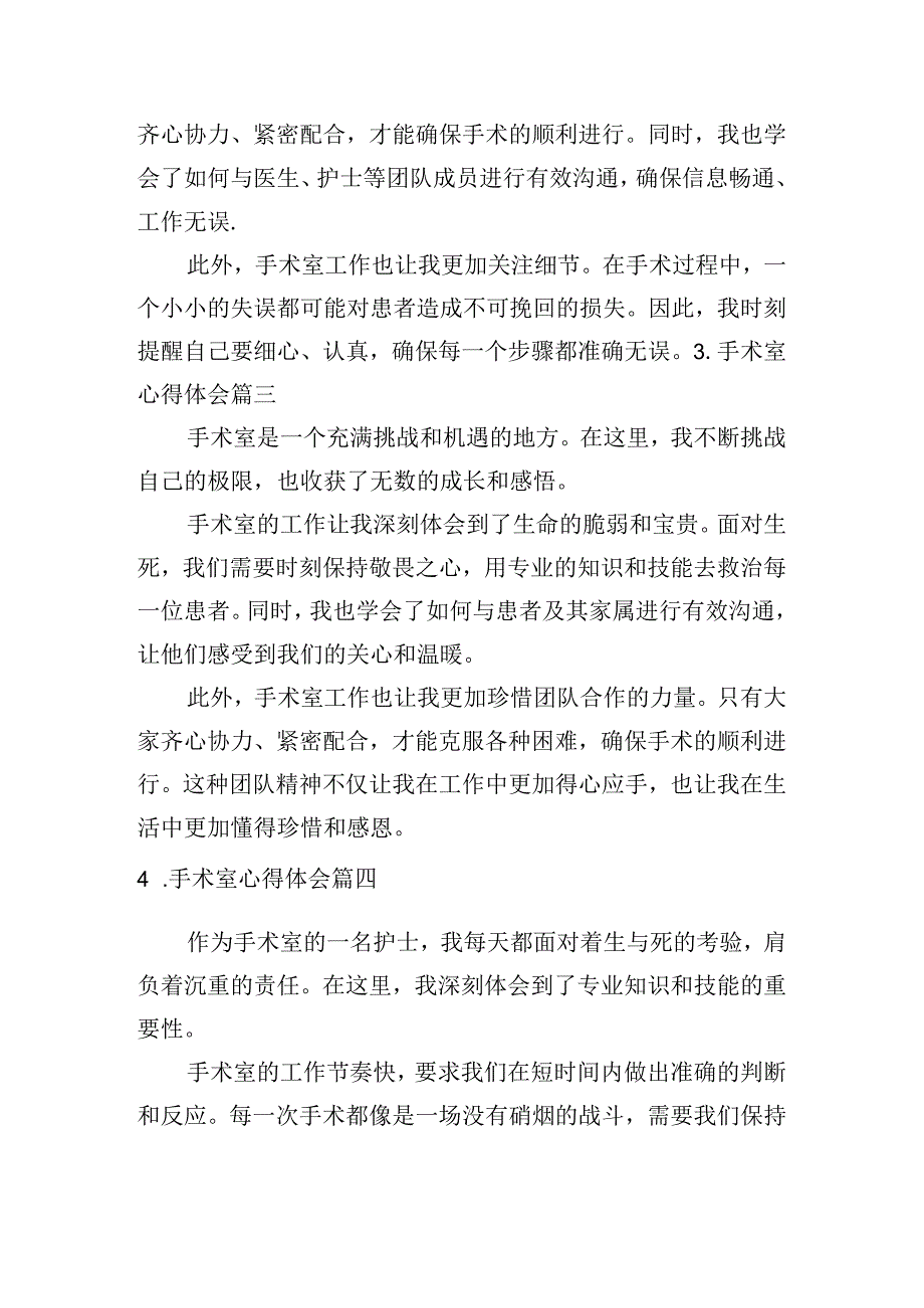 手术室心得体会(精选10篇).docx_第2页