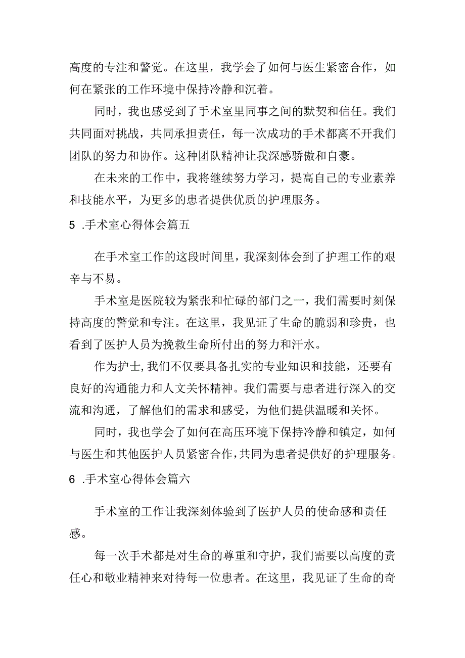 手术室心得体会(精选10篇).docx_第3页