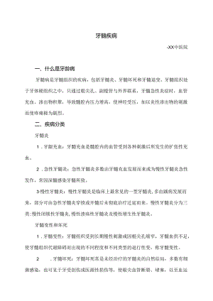 牙髓疾病小知识（2024年）.docx