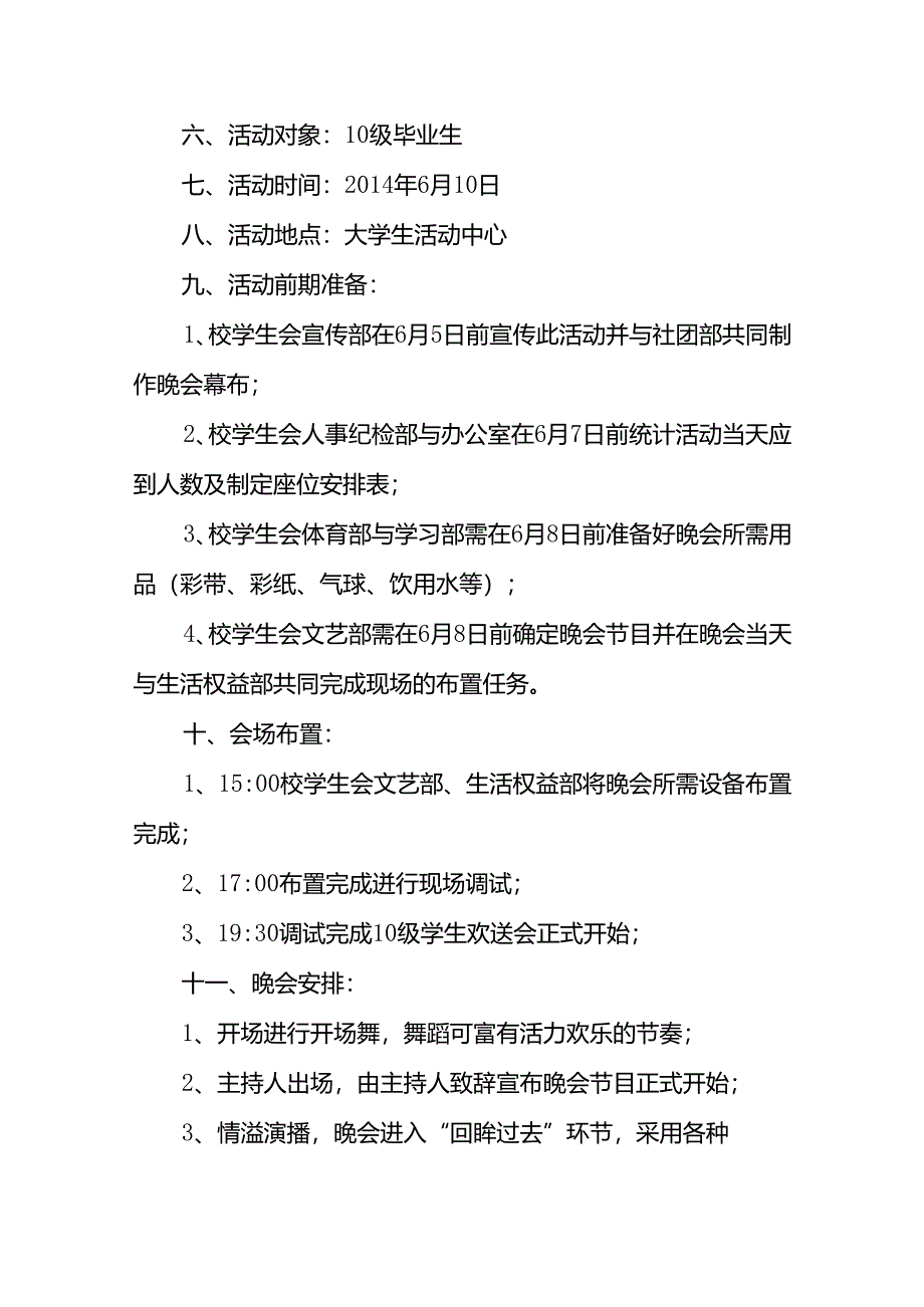 欢送会策划方案13篇.docx_第2页