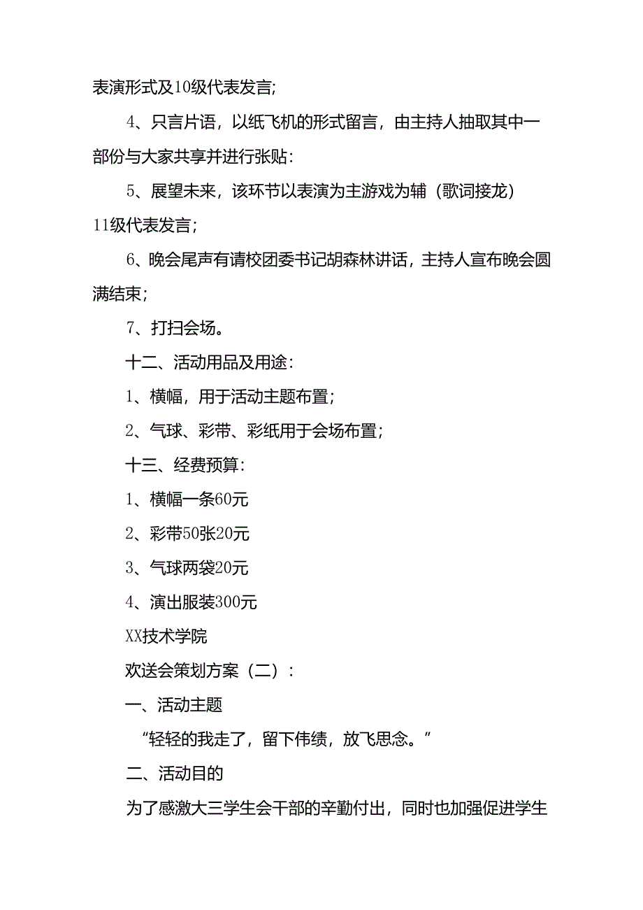 欢送会策划方案13篇.docx_第3页