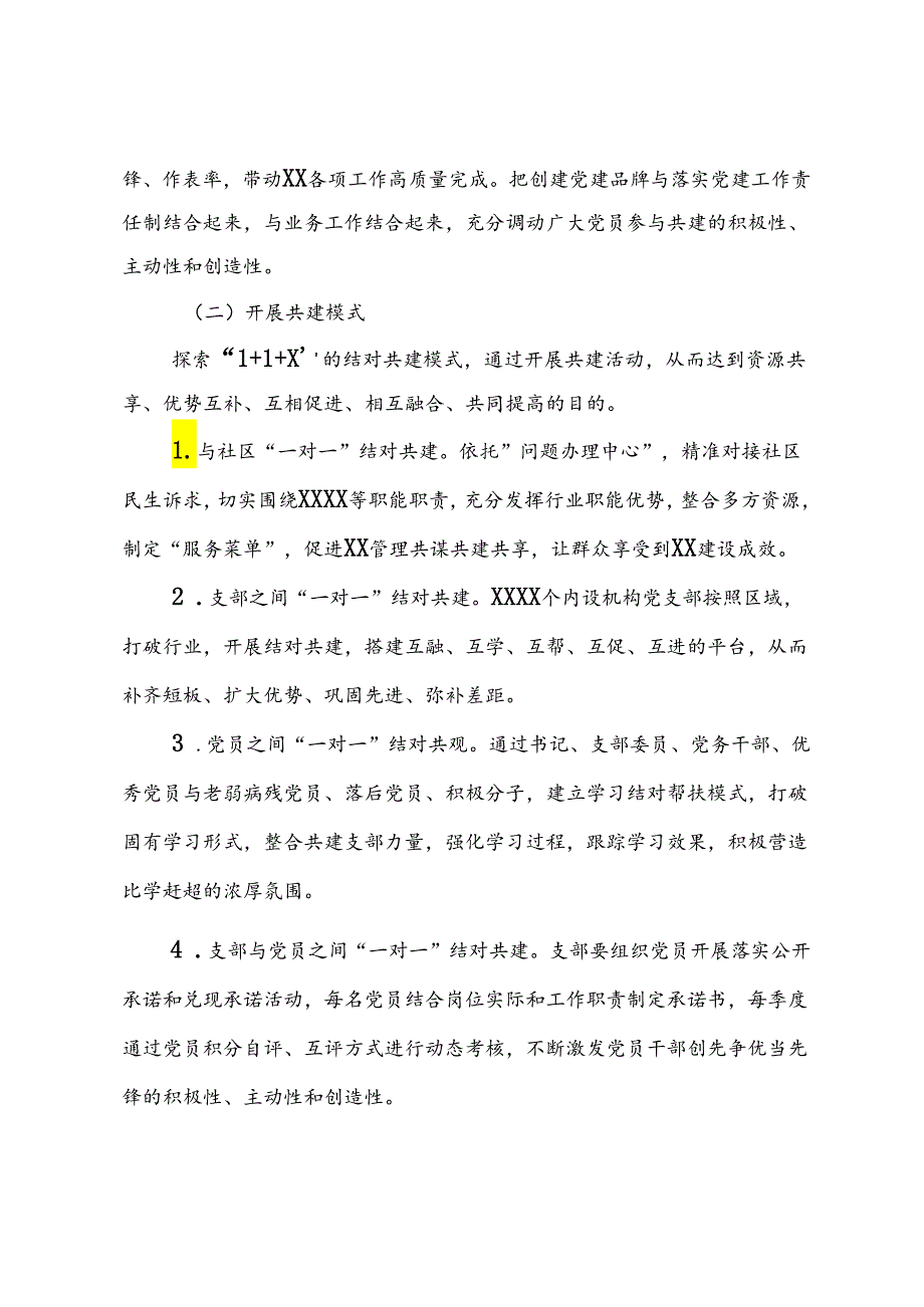 创建“五色聚力五心向党”党建品牌工作方案.docx_第3页