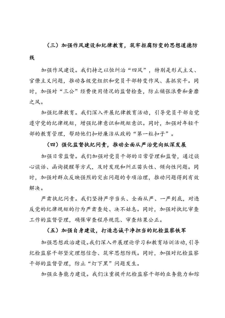 某县纪委监委2024年上半年工作总结及下半年工作计划.docx_第2页