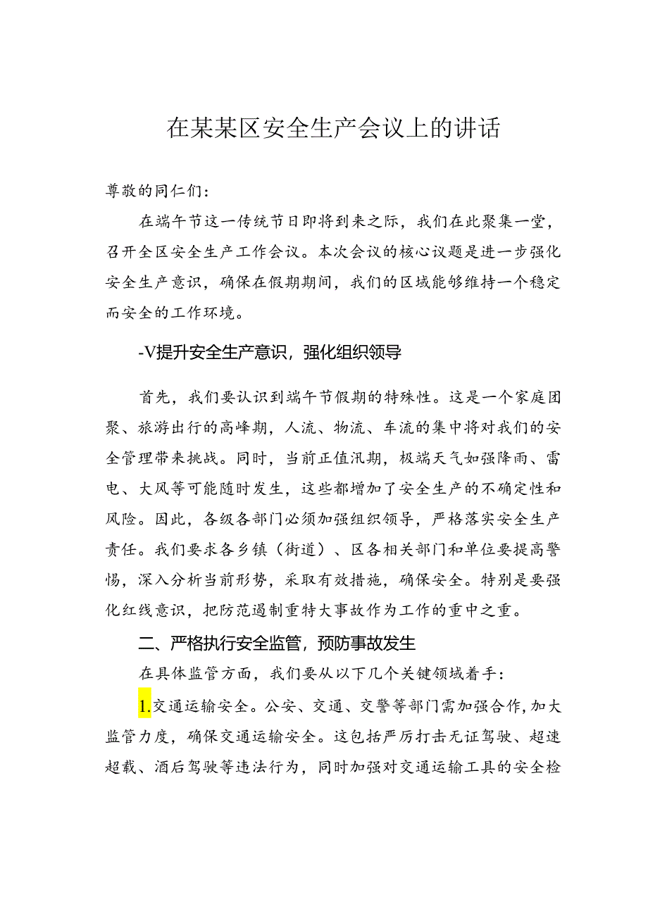 在某某区安全生产会议上的讲话.docx_第1页