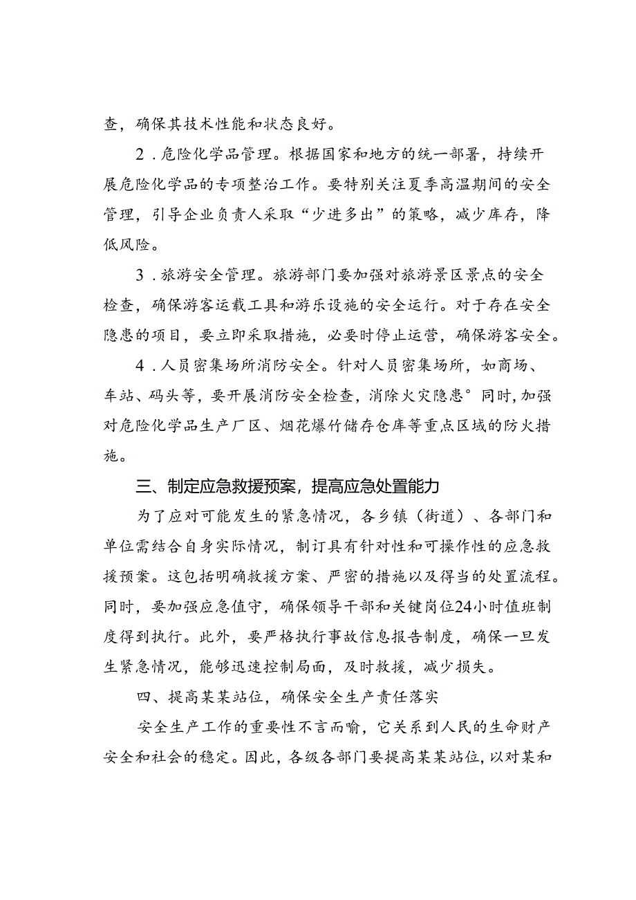 在某某区安全生产会议上的讲话.docx_第2页
