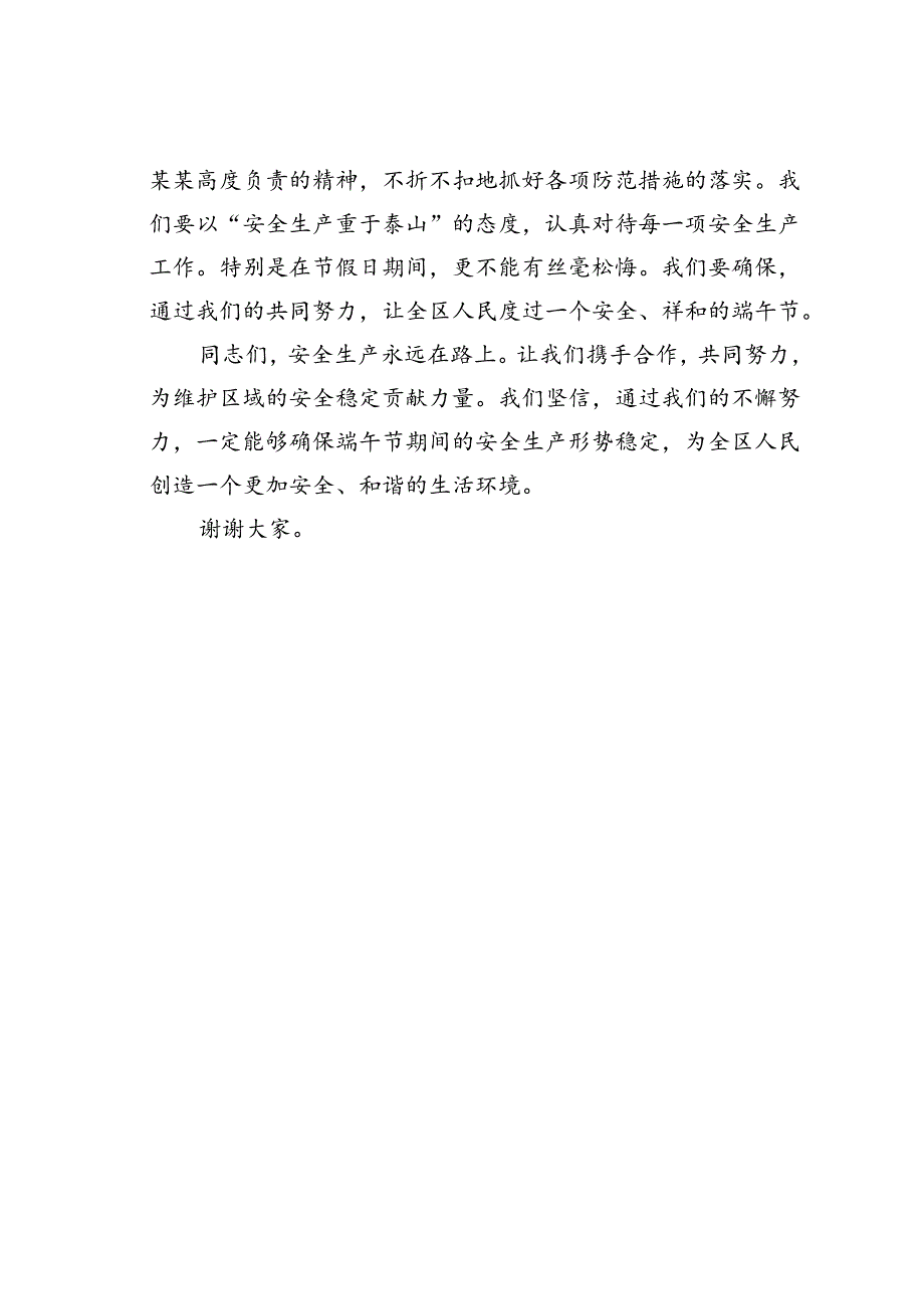 在某某区安全生产会议上的讲话.docx_第3页