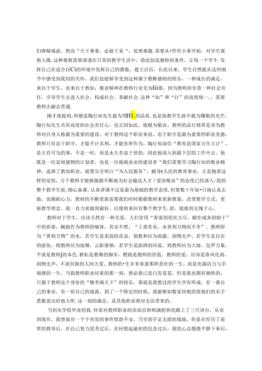 在教育教学中融入陶行知精神 论文.docx_第2页