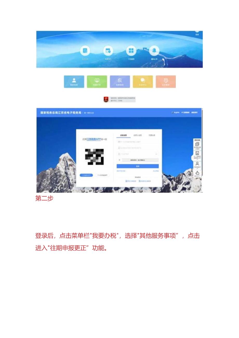 报税实操-会计更正往期纳税申报表的操作指引.docx_第2页