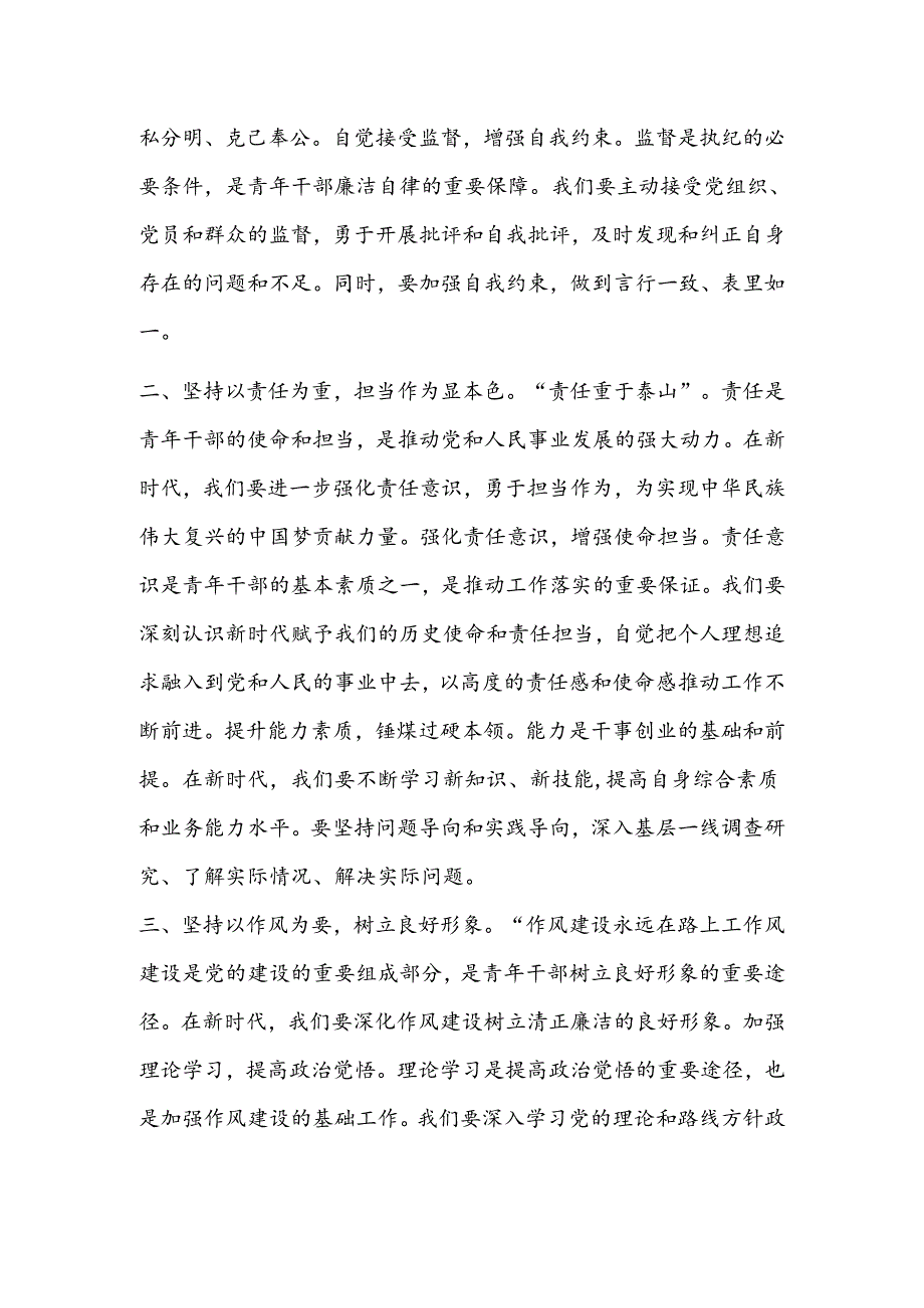 在青年干部座谈会上的讲话：青年干部要守纪律讲责任争当新时代廉政先锋.docx_第2页