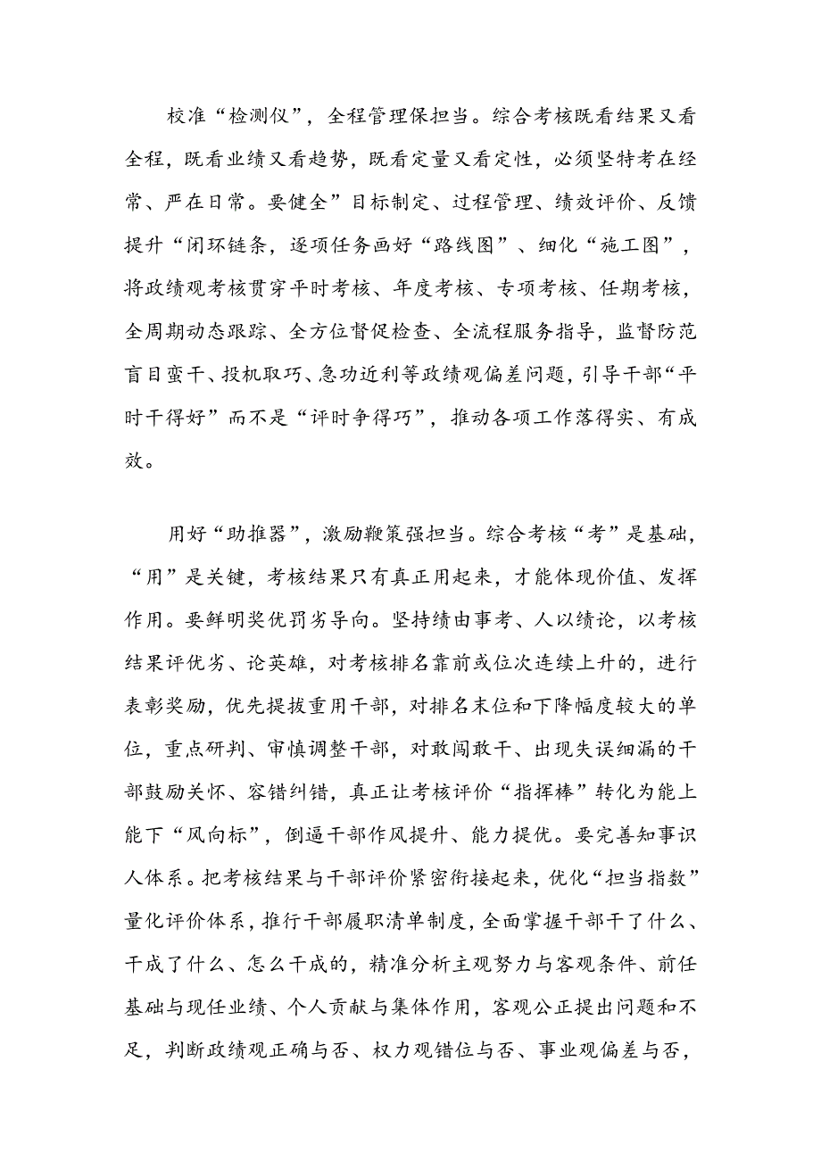 交流发言：用好考核指挥棒奏响实干主旋律（高质量综合考核）.docx_第2页