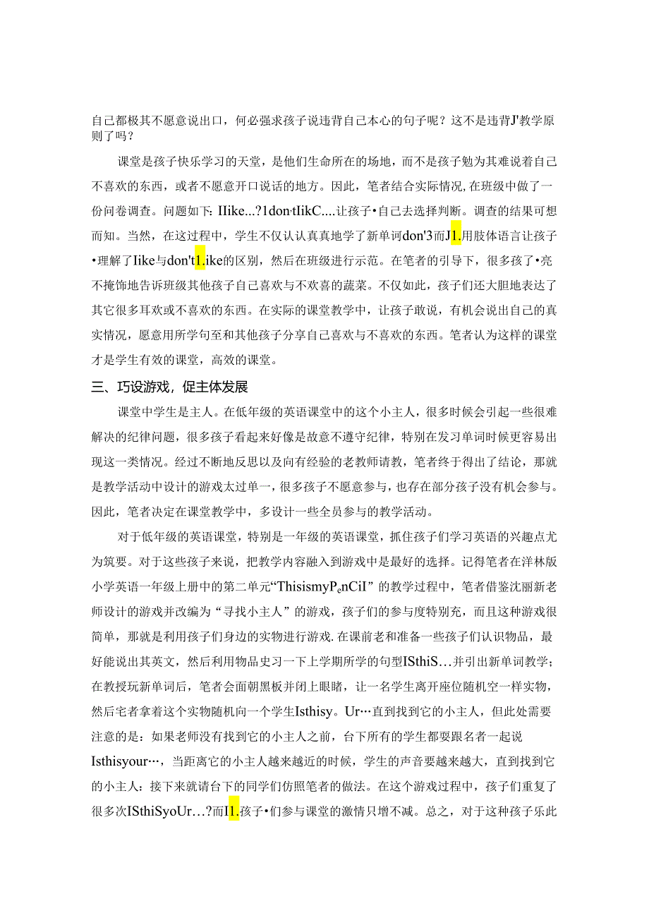 巧用先“机”促高效课堂 论文.docx_第3页