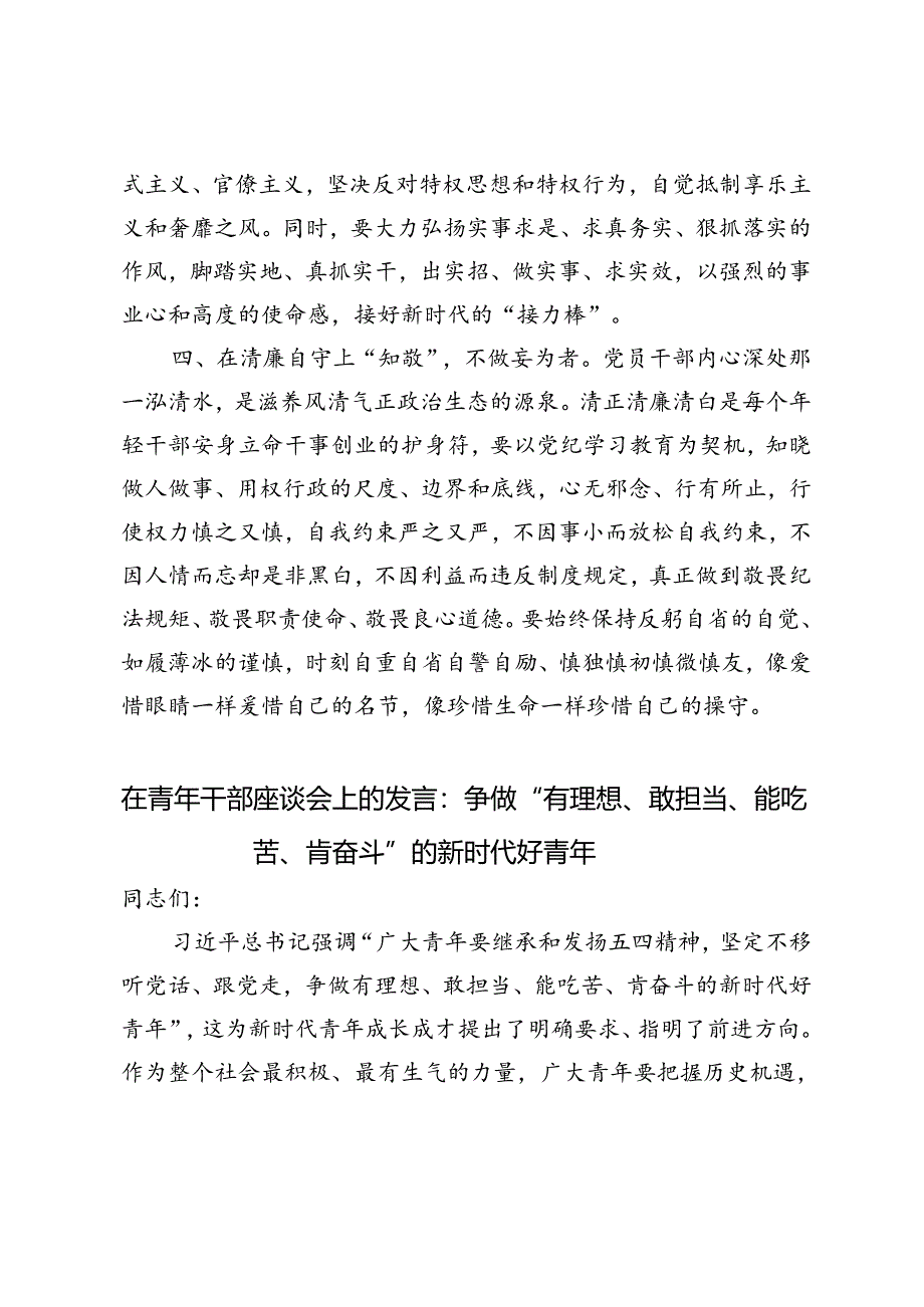 2024年在青年干部座谈会上的发言：争做“有理想、敢担当、能吃苦、肯奋斗”的新时代好青年、争做“有理想、敢担当、能吃苦、肯奋斗”的新时.docx_第3页