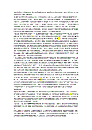普通话就是现代汉民族共同语.docx
