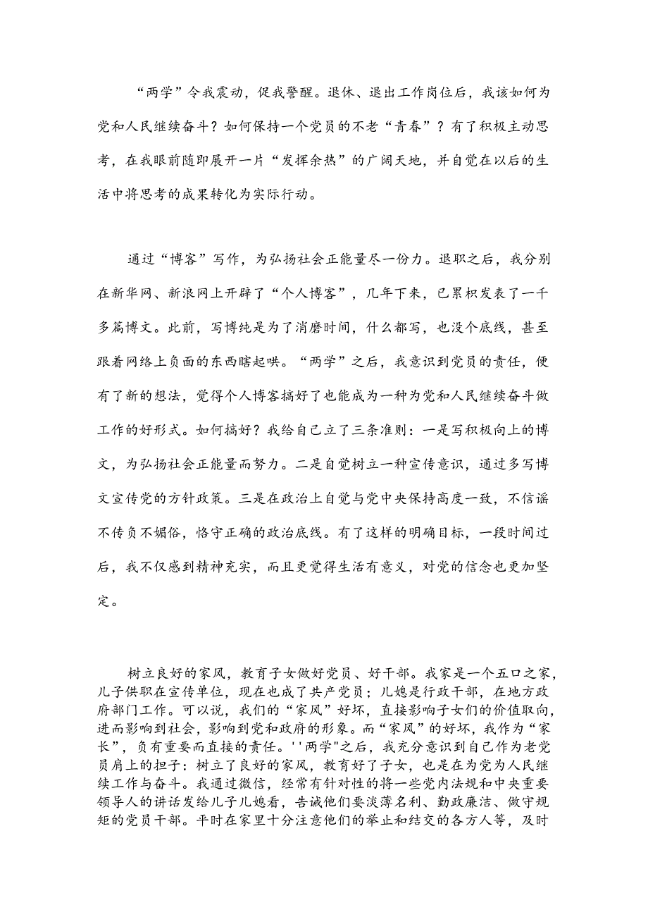 一名40多年党龄老党员的肺腑之言.docx_第2页