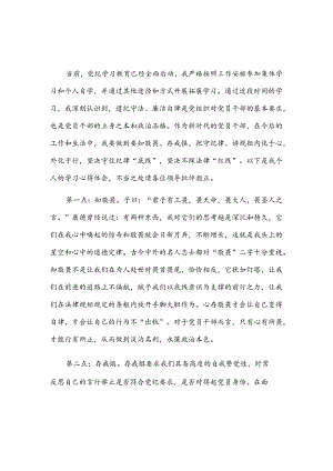 党纪学习教育研讨发言2篇.docx